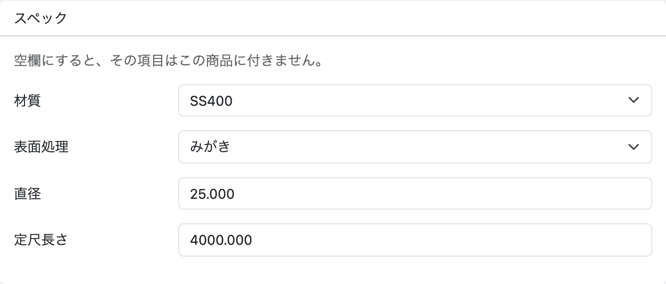 商品登録のスペック欄