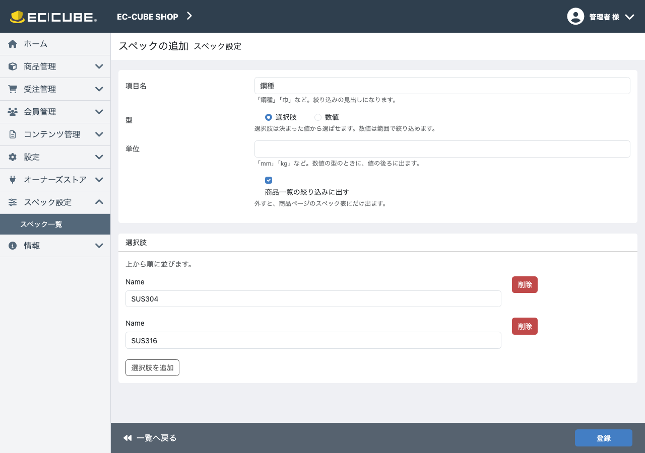 スペックの編集