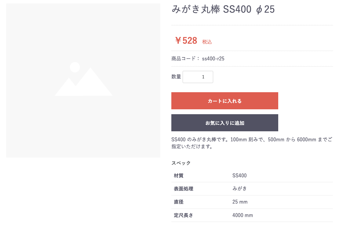 商品詳細のスペック表