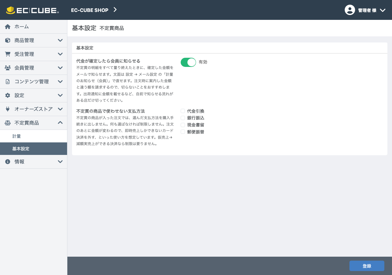 基本設定