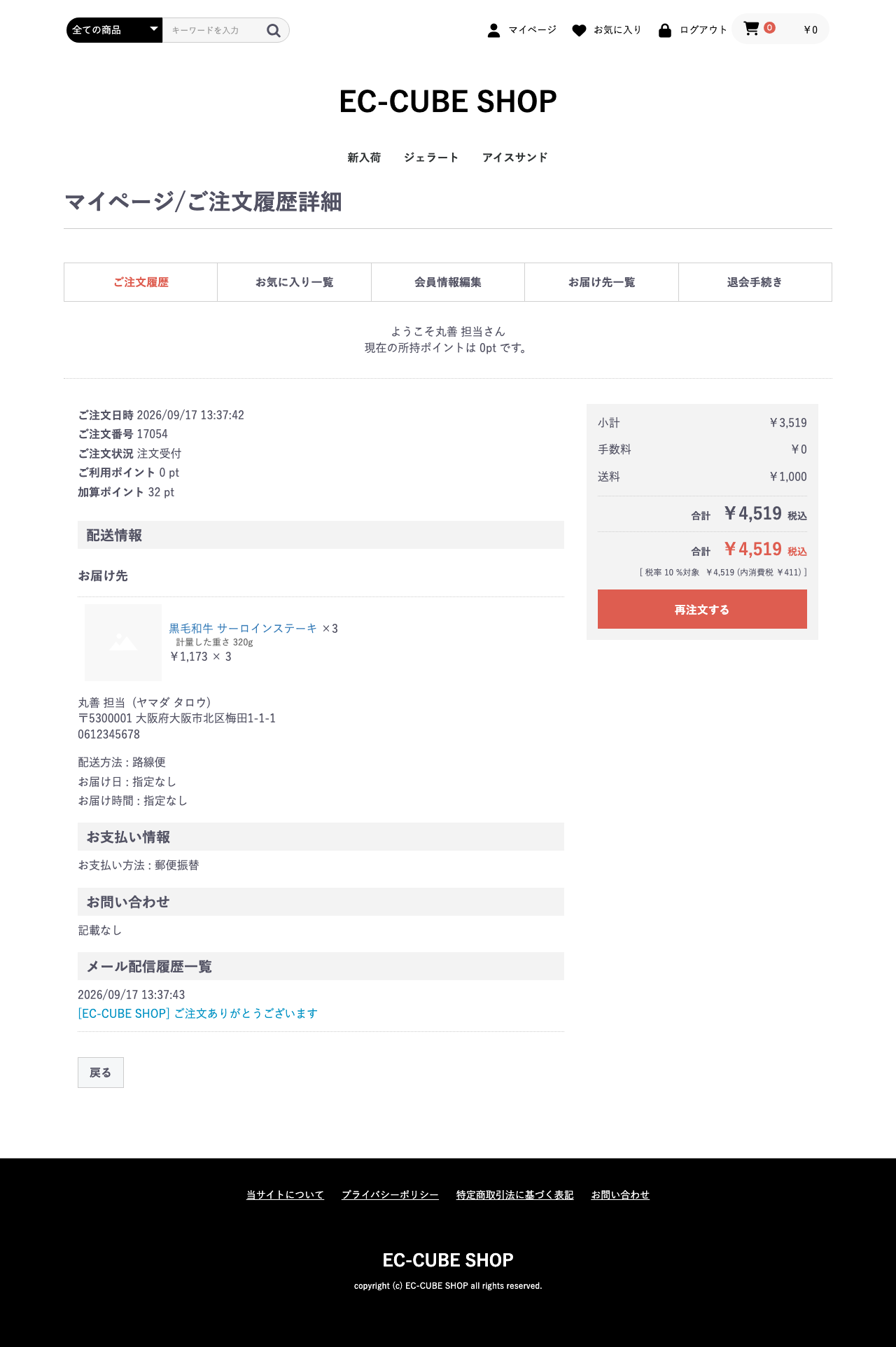 注文履歴