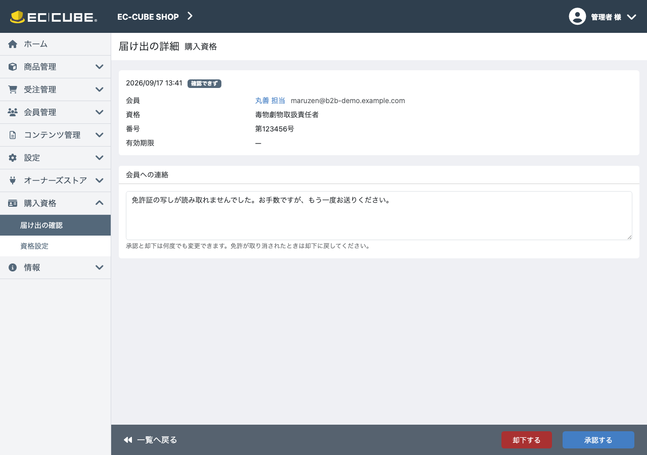 届け出の詳細