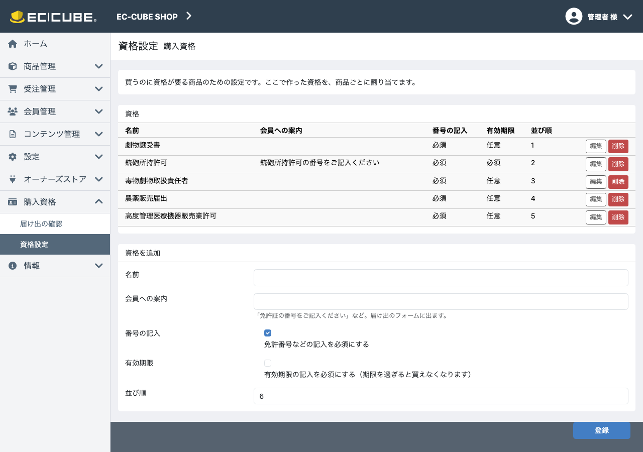 資格設定